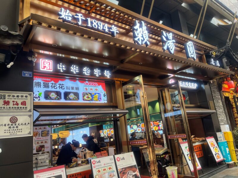 Where to Eat in Chengdu - Lai Tang Yuan