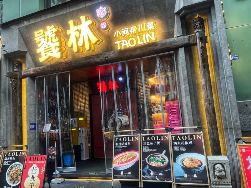 Where to Eat in Chengdu - Taolin