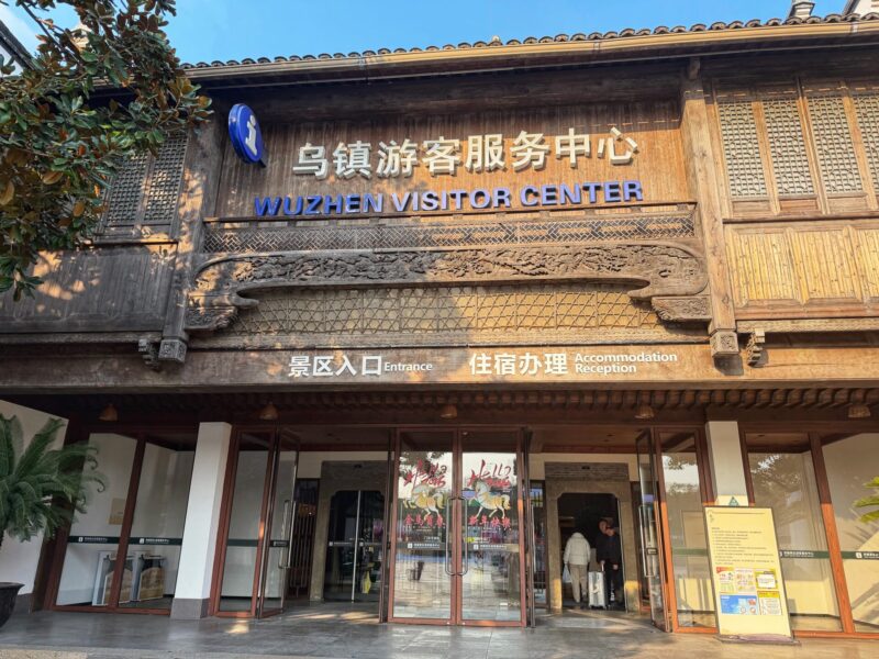 Wuzhen Visitor Center