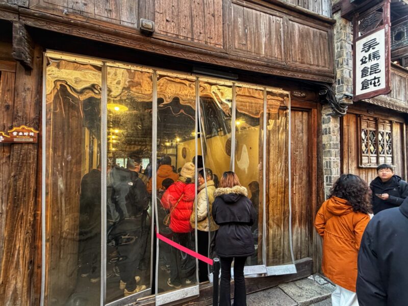Wuzhen Wu Ma Wonton Shop