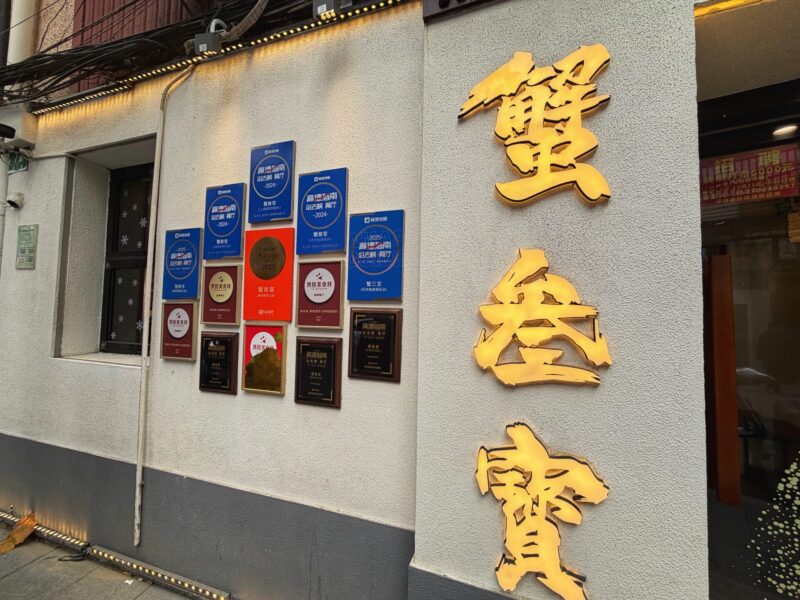 Xie San Bao Shanghai