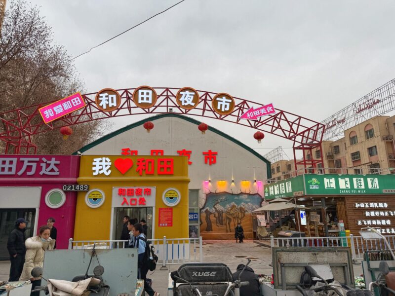 Xinjiang Hotan Night Market