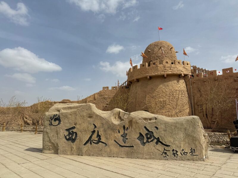 Xitiya Ancient City